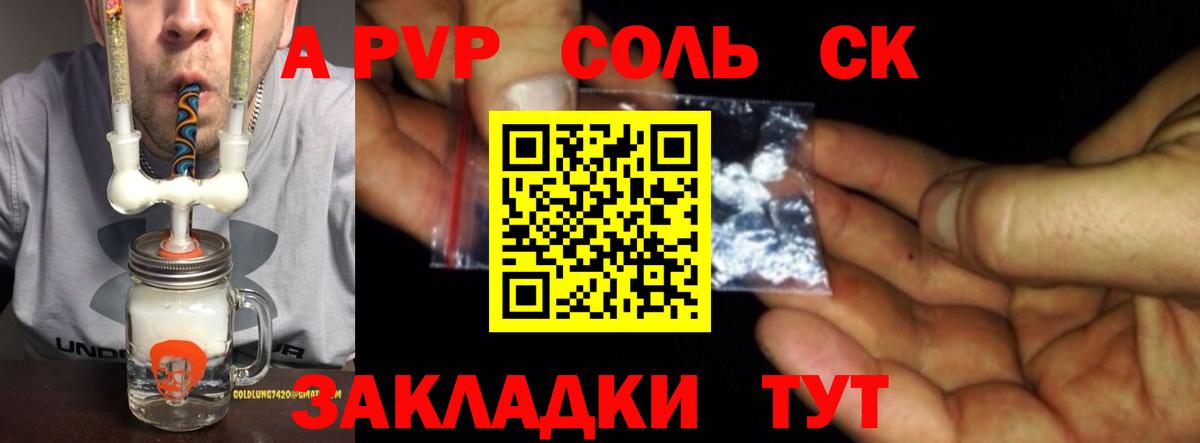 где найти   Вход с VPN  А ПВП Соль  А ПВП Соль  Ленинск-Кузнецкий  Alfa_PVP Crystall 