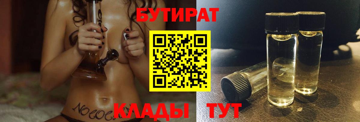 БУТИРАТ BDO  Вход с VPN  БУТИРАТ  Ленинск-Кузнецкий 