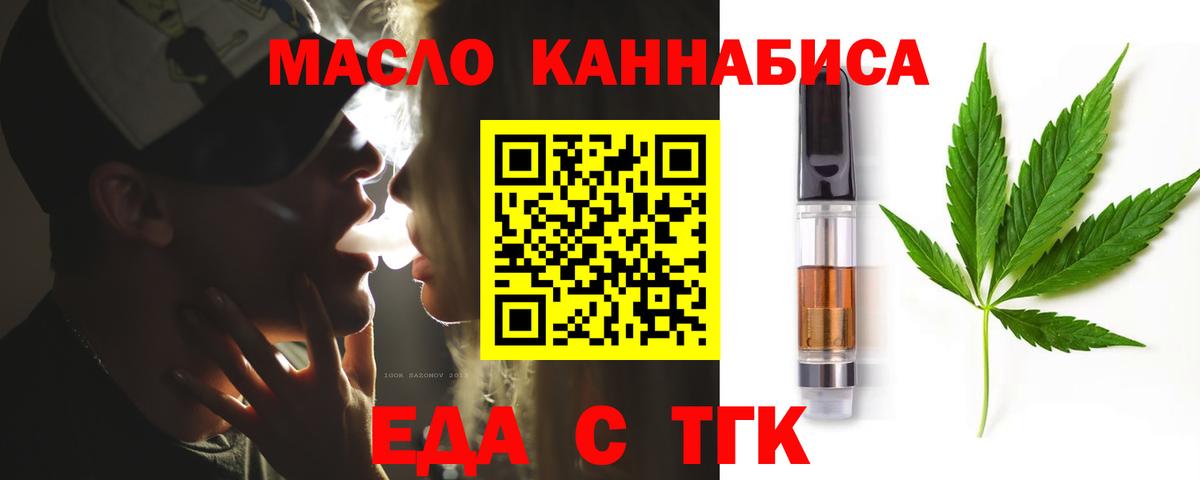 Еда ТГК марихуана Ленинск-Кузнецкий