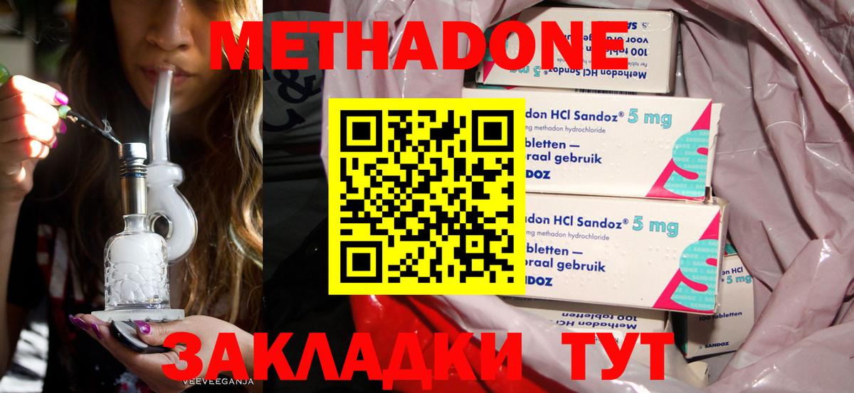 МЕТАДОН VHQ Ленинск-Кузнецкий