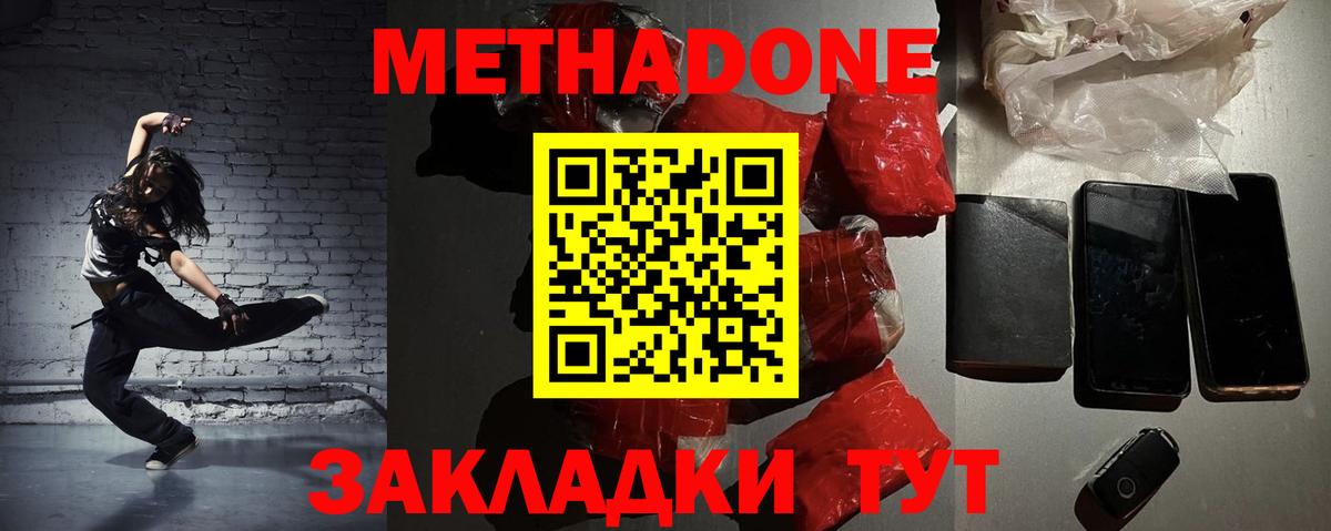 Ленинск-Кузнецкий  Метадон VHQ  Вход с VPN  Метадон мёд 